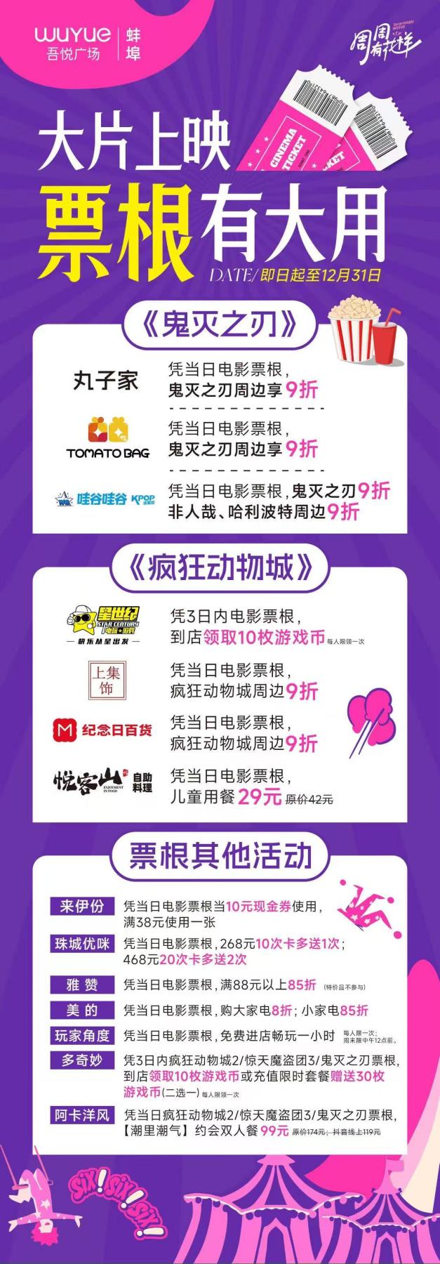 蚌埠吾悦广场6周年庆!观影专享福利.docx 如图片无法显示,请耐心等待