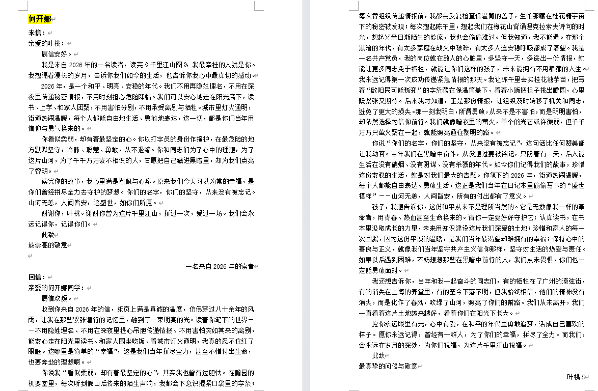 特殊活动推文.docx 如图片无法显示,请耐心等待