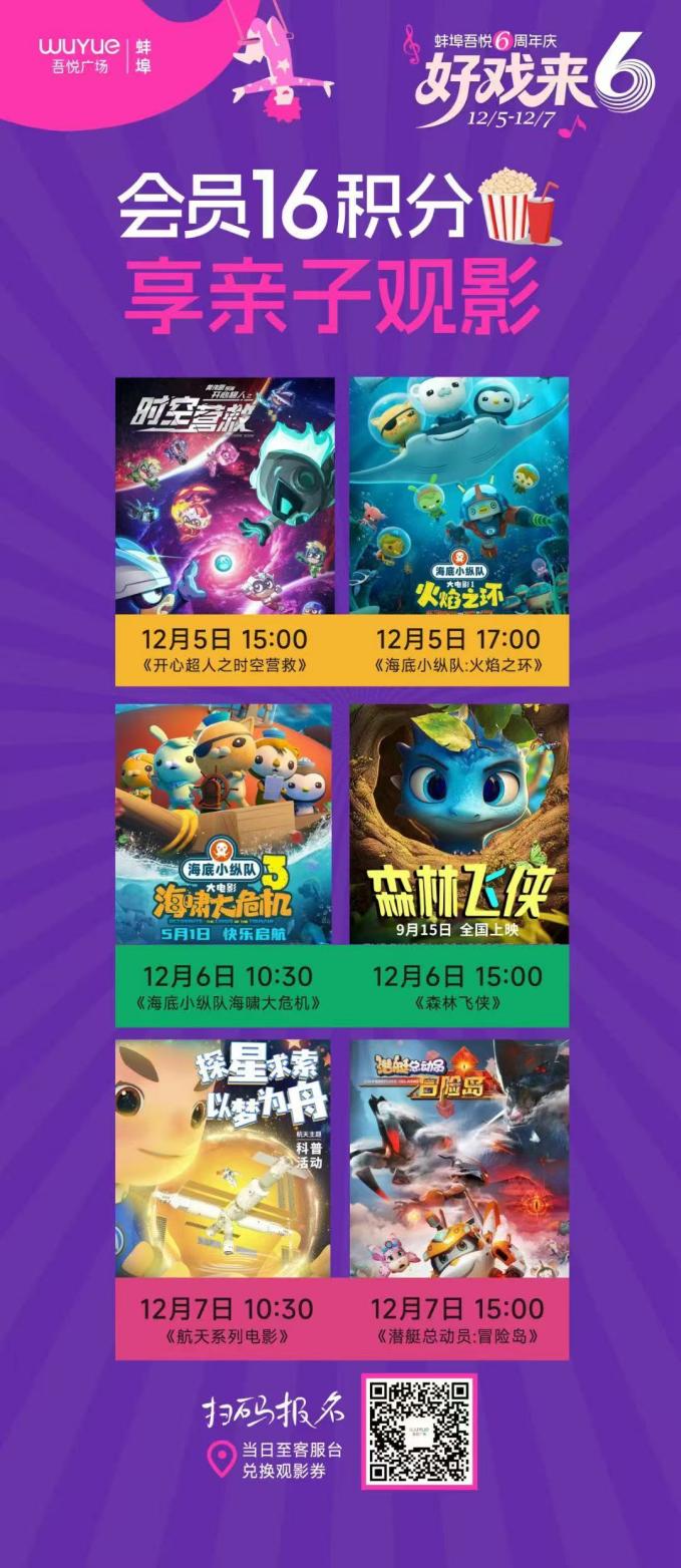 蚌埠吾悦广场6周年庆!亲子活动来啦.docx 如图片无法显示,请耐心等待