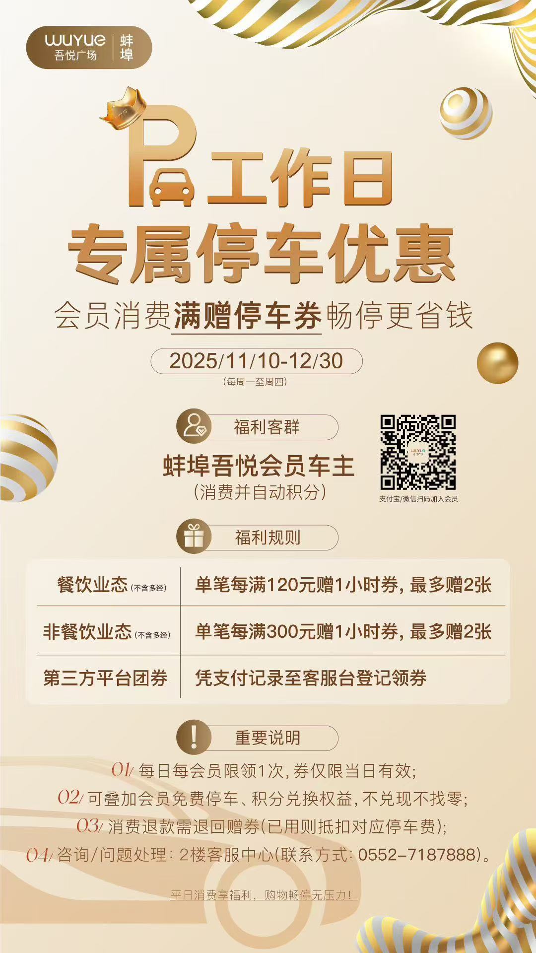 蚌埠吾悦广场6周年庆!停车福利来啦.docx 如图片无法显示,请耐心等待