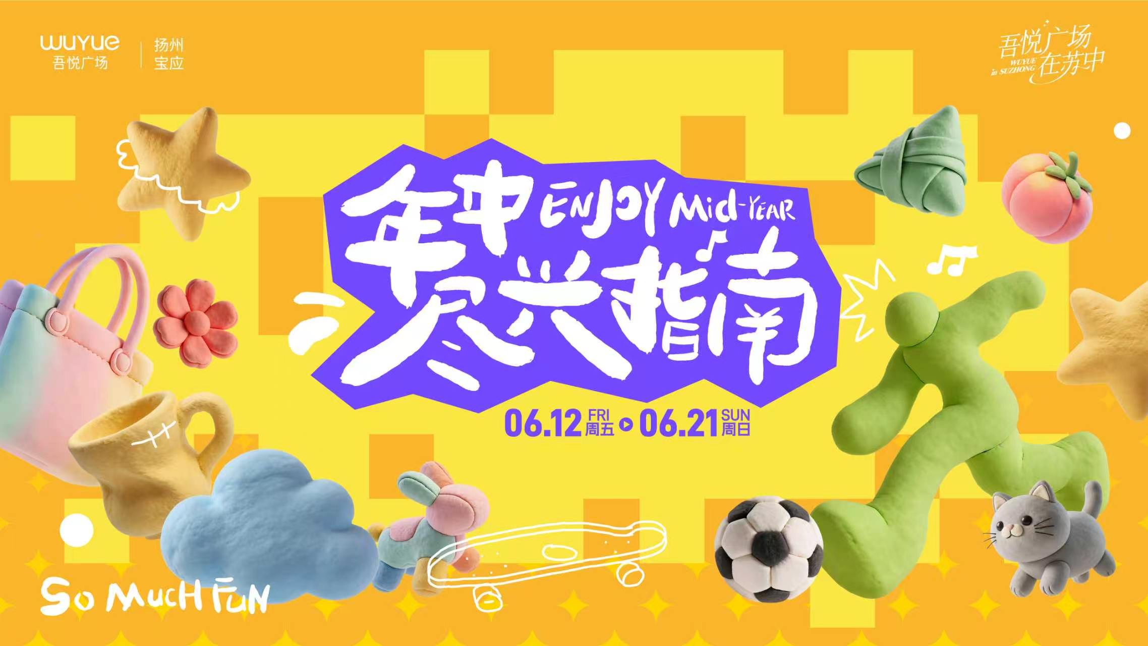 宝应吾悦年中庆端午新闻稿.docx 如图片无法显示,请耐心等待