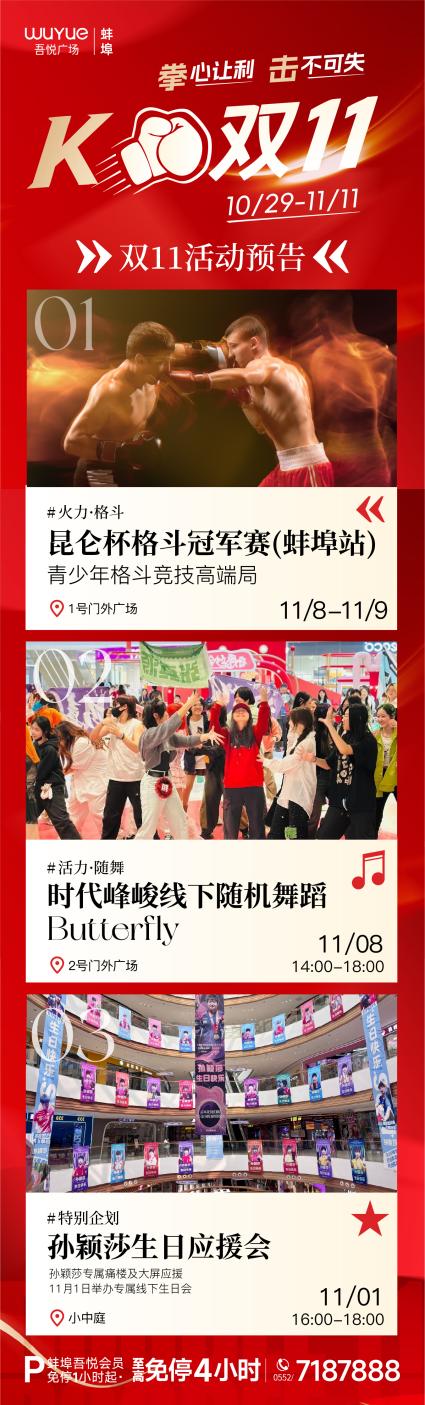 蚌埠吾悦广场,双11活动抢先看.docx 如图片无法显示,请耐心等待