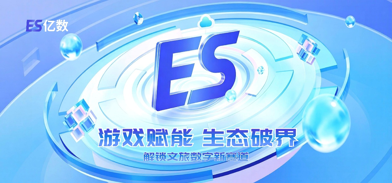 《出发吧！夏天》即将上线，亿数平台以生态创新激活数字文化消费新体验