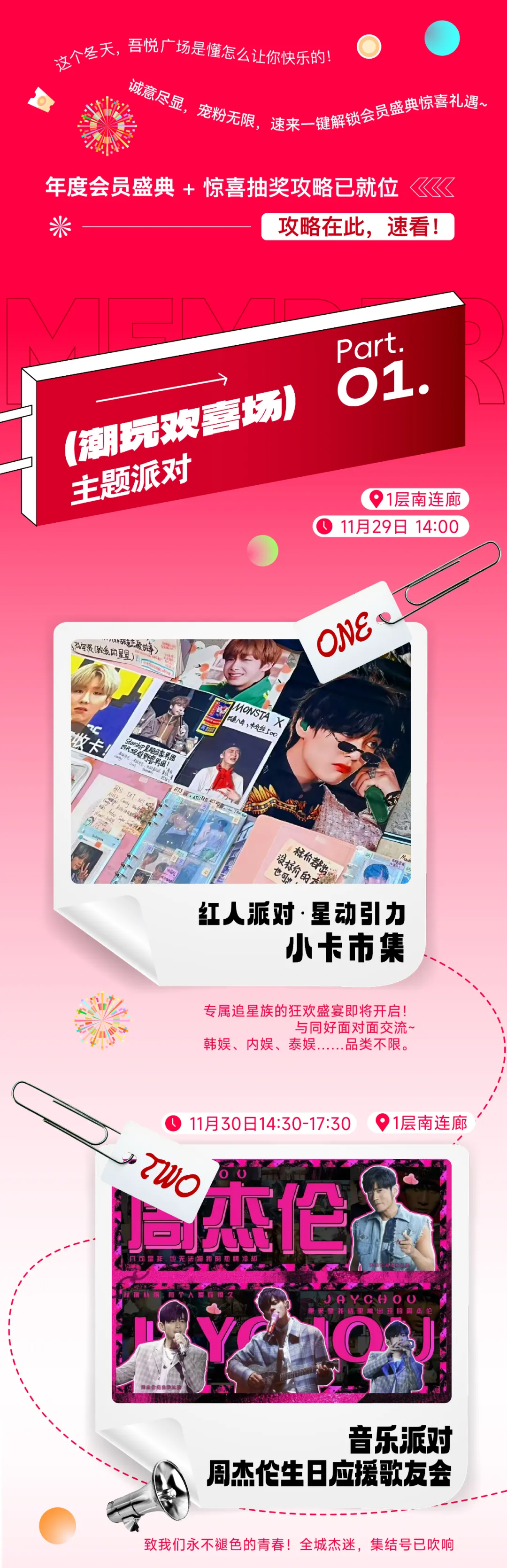 沧州吾悦广场年度会员盛典 +惊喜抽奖攻略已就位 攻略在此