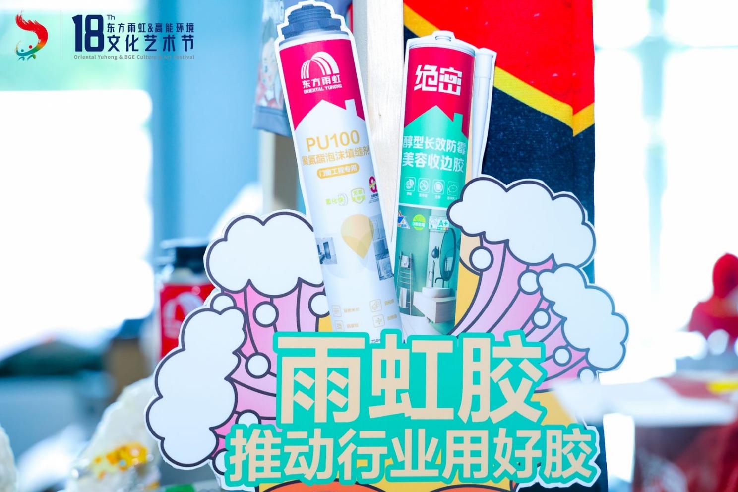 东方雨虹：打造文化高地 增强发展活力(2).docx