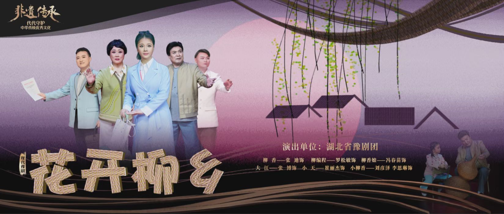 “豫韵楚风”唱响中原:《花开柳乡》亮相第六届豫剧艺术节.docx 如图片无法显示,请耐心等待
