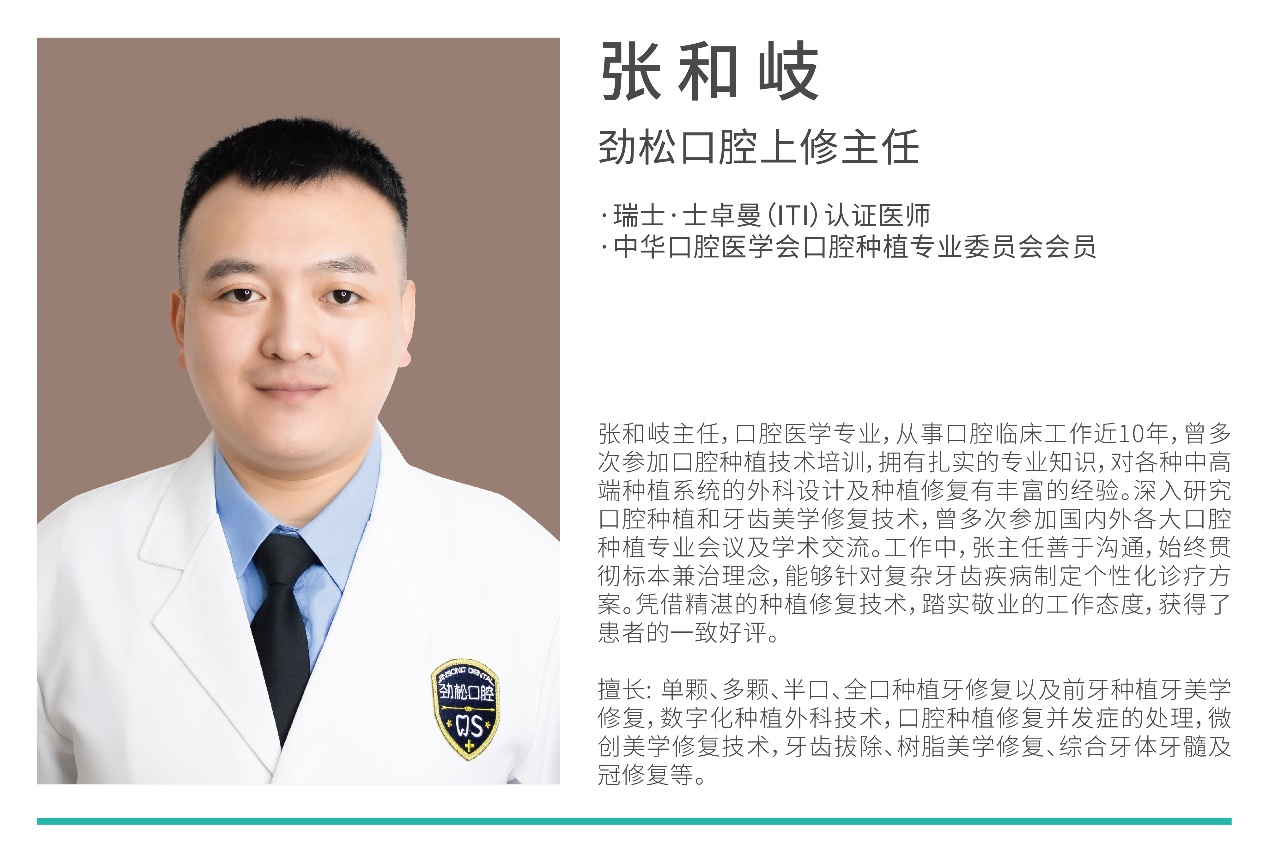 张和岐医生加入劲松口腔方庄分院，任上修医生