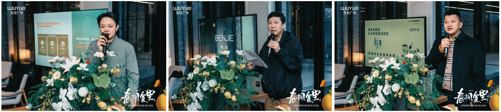 春风食里 | 2026吾悦商管苏北区域春日私宴圆满举行