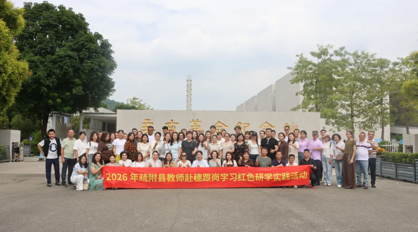 跟岗学习强本领 铸魂赋能担使命 2026年疏附县教师赴穗跟岗学习
