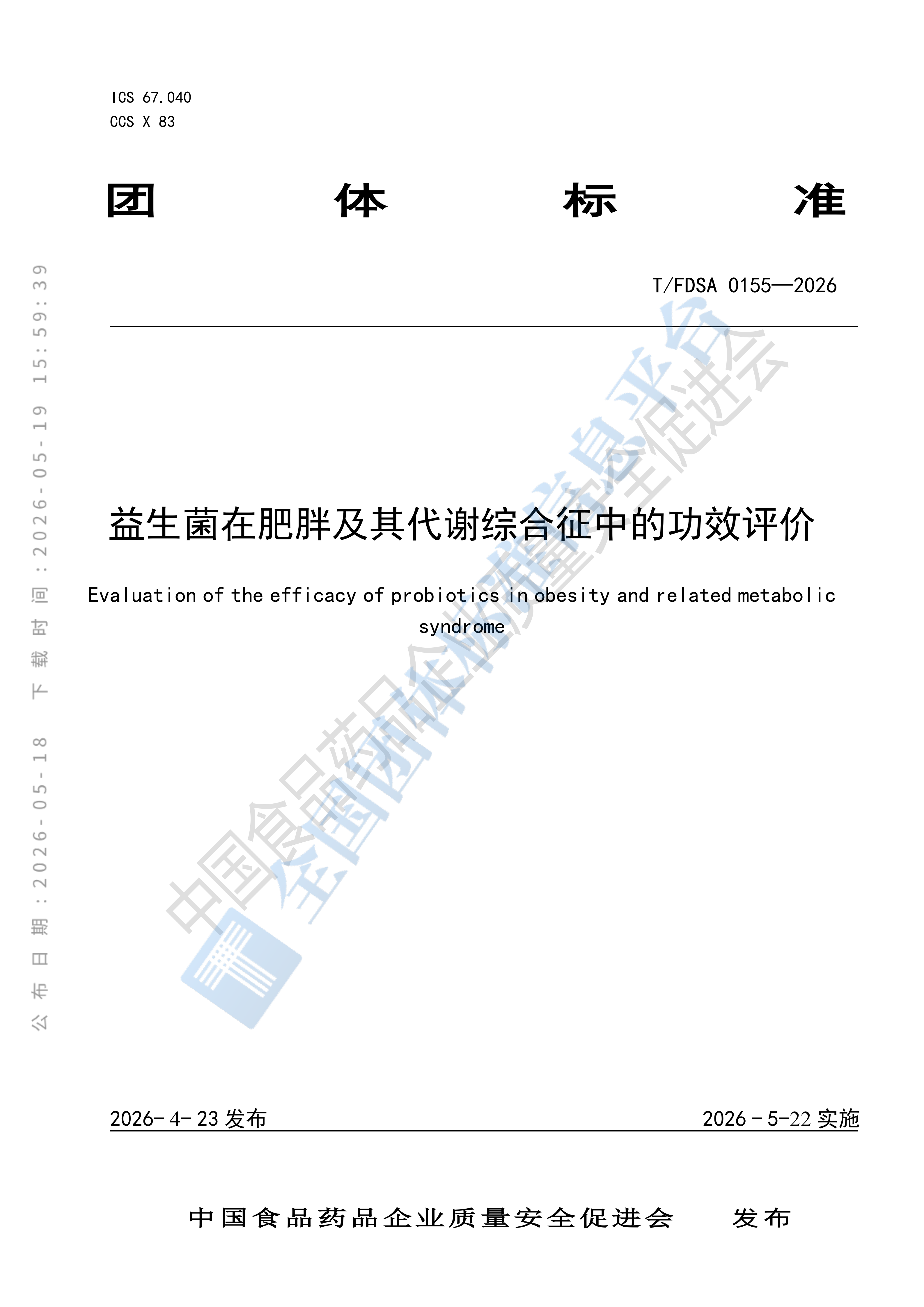 益生菌市场挤水分:从千亿活菌数字战到以微司麦为代表的菌株功能战.docx 如图片无法显示,请耐心等待