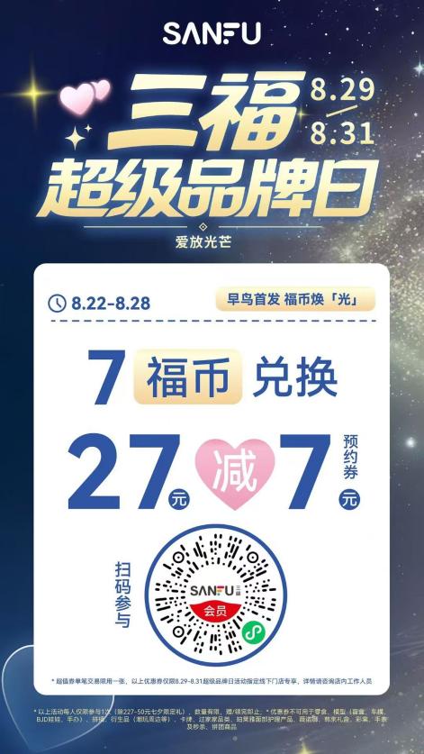 新城控股安庆吾悦广场三福超级品牌日盛大开启,多重优惠燃爆七夕购物季.docx 如图片无法显示,请耐心等待