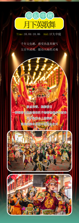 ​新城控股安庆吾悦广场推出“幸福中国家”国庆主题活动，多重好礼与精彩演出喜迎中秋国庆