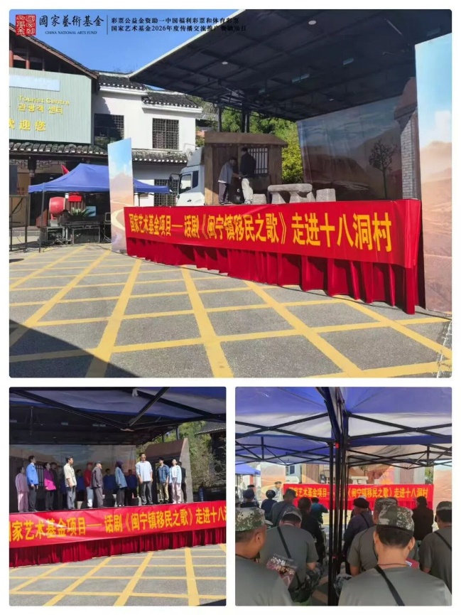 情系两山协作,共叙移民故事 话剧《闽宁镇移民之歌》登陆精准扶贫首倡地十八洞村|国家艺术基金全国巡演第十四站.docx 如图片无法显示,请耐心等待