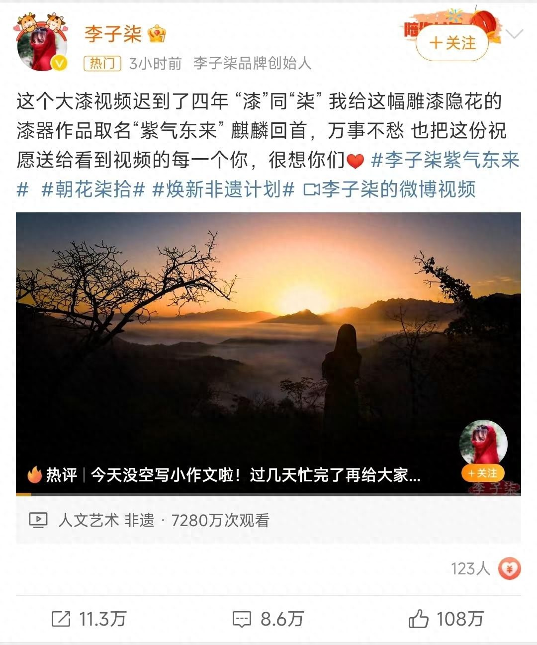 李子柒归来：三年沉淀，只为更好的传承与创新