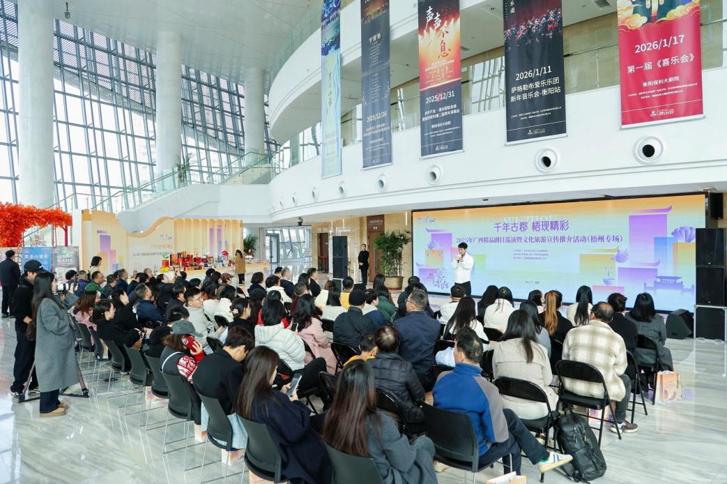 (新闻通稿)2025年广西文化旅游宣传推介活动(梧州专场)举办1.docx 如图片无法显示,请耐心等待