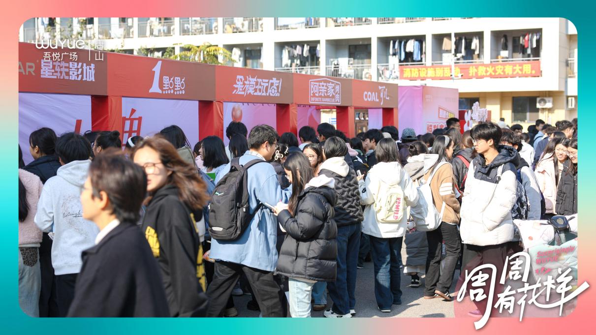 潮浪澎湃，青春主场！唐山吾悦广场校园行即将开启