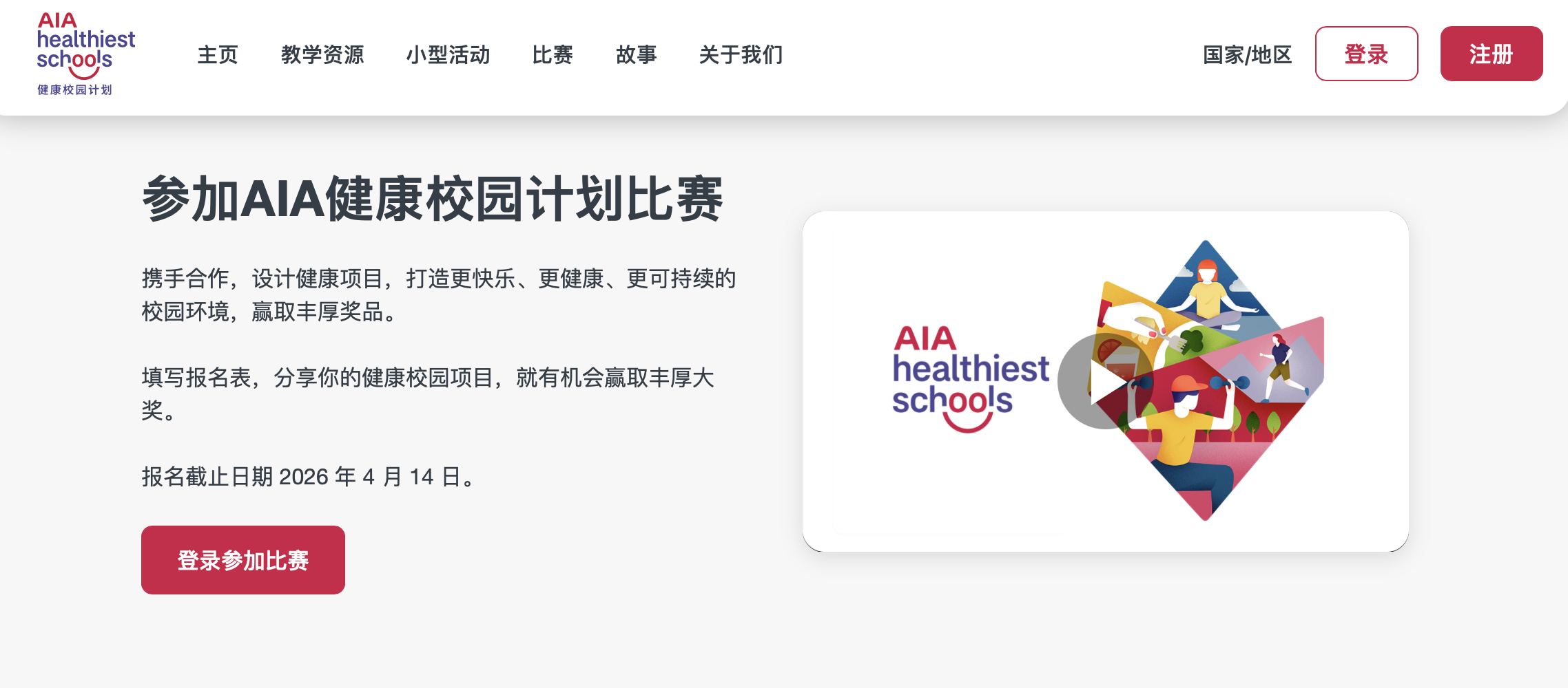 AIA健康校园计划启动(金融稿)1027.docx 如图片无法显示,请耐心等待