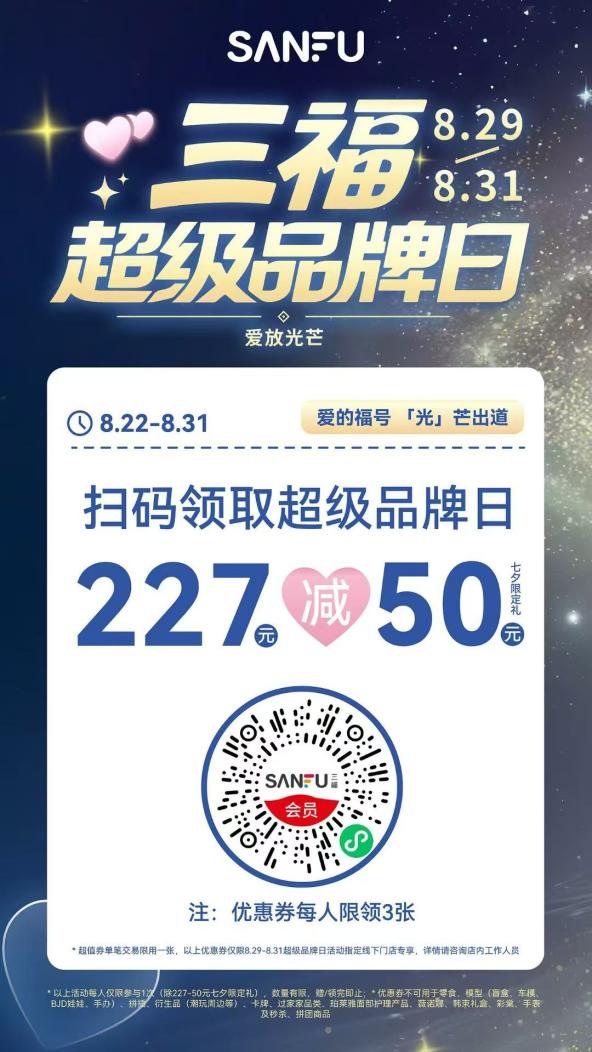 新城控股安庆吾悦广场三福超级品牌日盛大开启,多重优惠燃爆七夕购物季.docx 如图片无法显示,请耐心等待