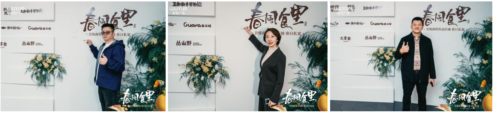 春风食里 | 2026吾悦商管苏北区域春日私宴圆满举行