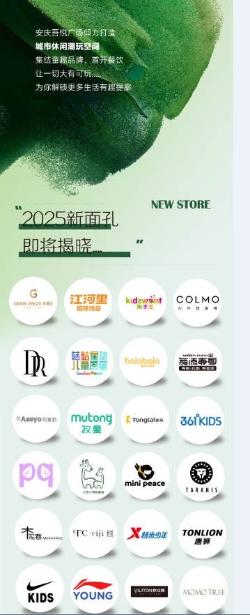 新城控股安庆吾悦广场：2025开新限定，宝藏店铺藏不住啦！