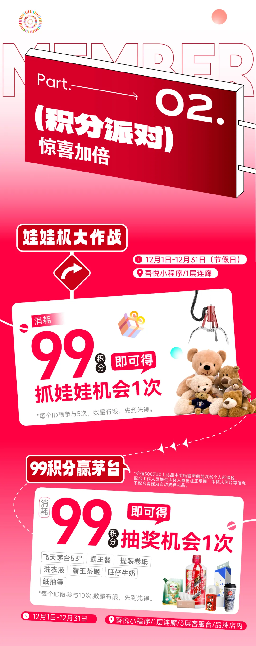 沧州吾悦广场年度会员盛典 +惊喜抽奖攻略已就位 攻略在此