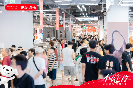 新城控股淮北吾悦广场丨国庆返乡必逛!淮北吾悦京东奥莱大牌折扣持续燃.docx 如图片无法显示,请耐心等待
