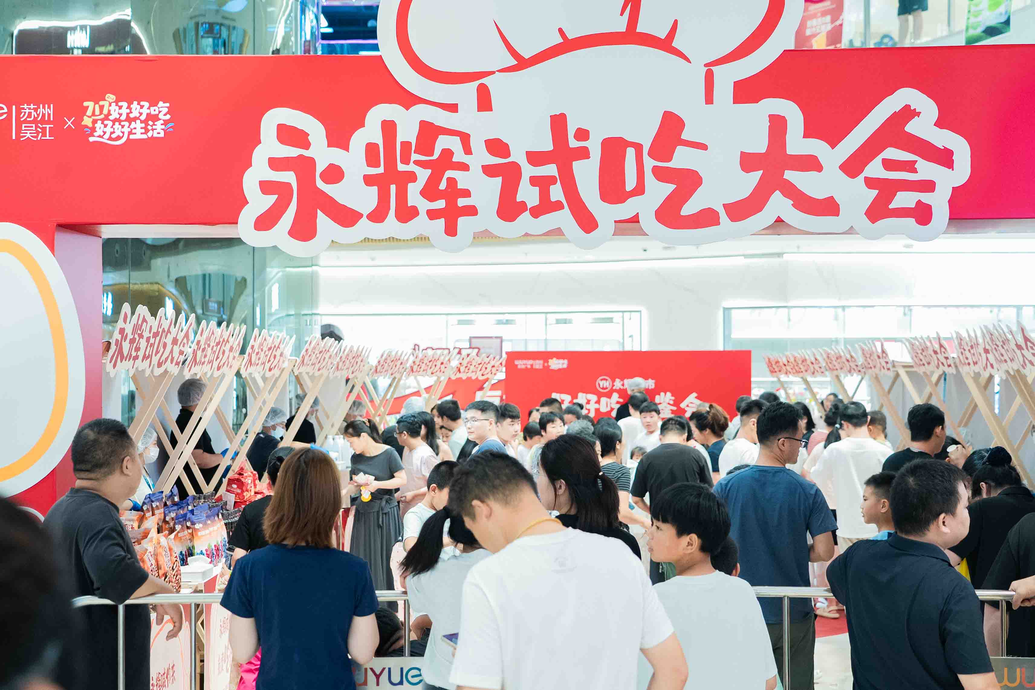 全面升级一周年｜苏州吴江吾悦广场永辉超市，以品质服务焕新城市烟火