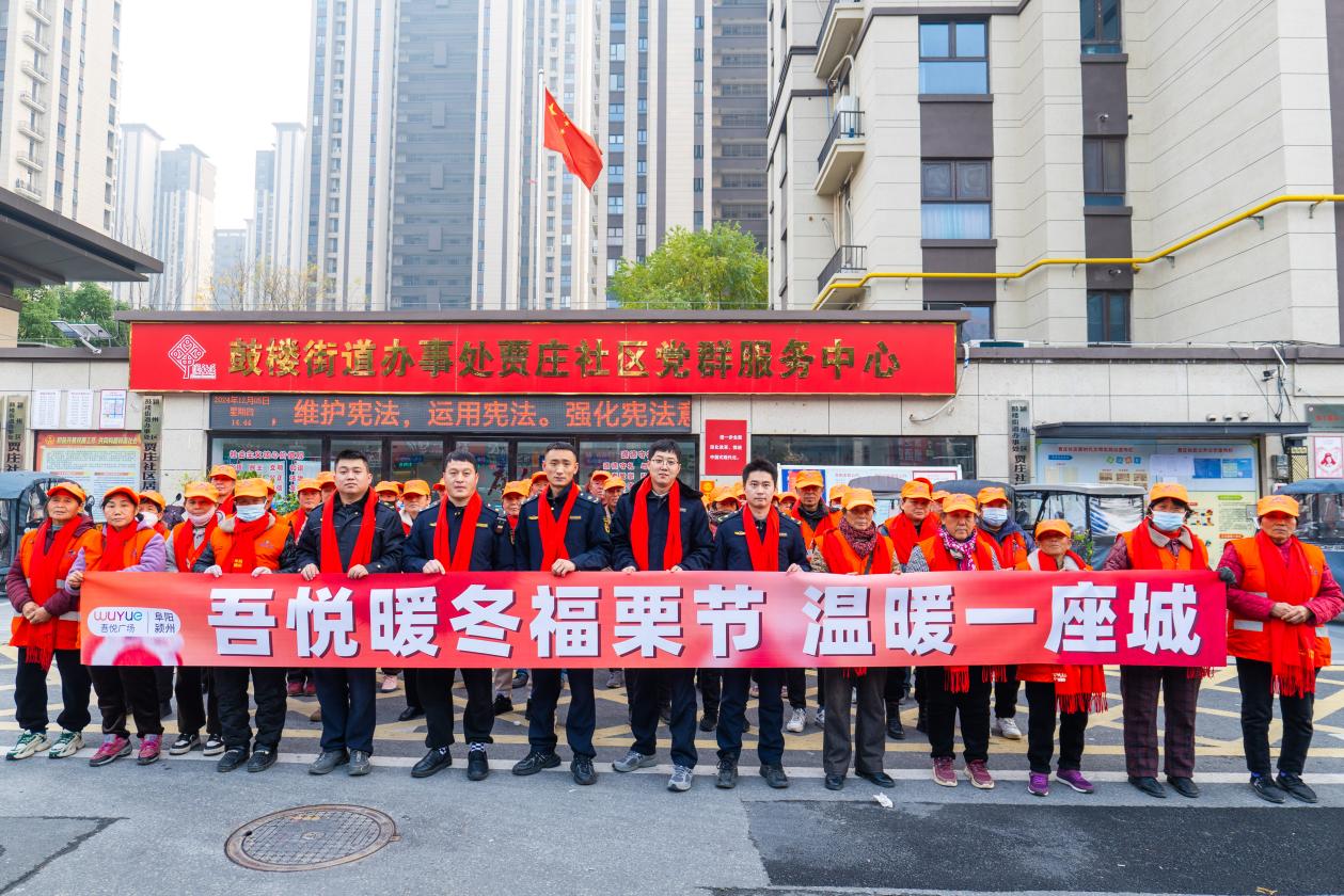 新城控股阜阳颍州吾悦广场福栗节温暖行动